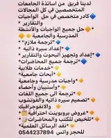 مشاريع  أبحاث  رسائل الماجستير والدكتوراه  كل التخصصات ا. 0