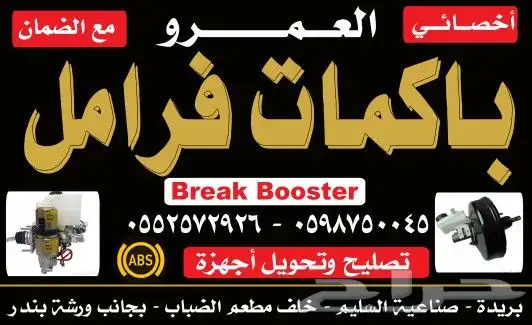 تصليح جميع باكمات الفرامل وأجهزة ABS مع الضمان 2