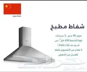شفاط مطبخ جديد للبيع 90 سم 0