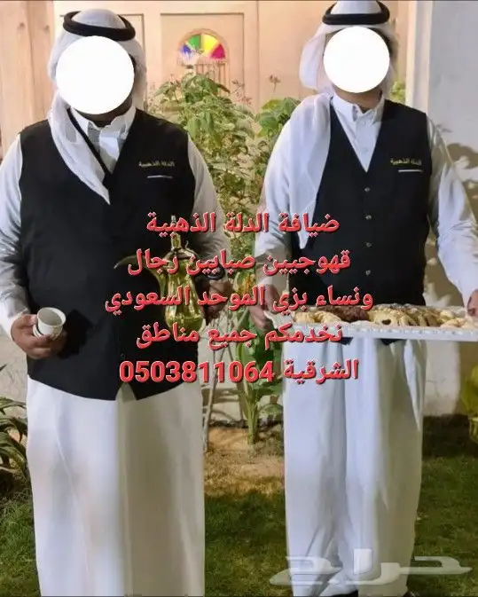 قهوجيين صبابين الأحساء الدمام الخبر الجبيل 4