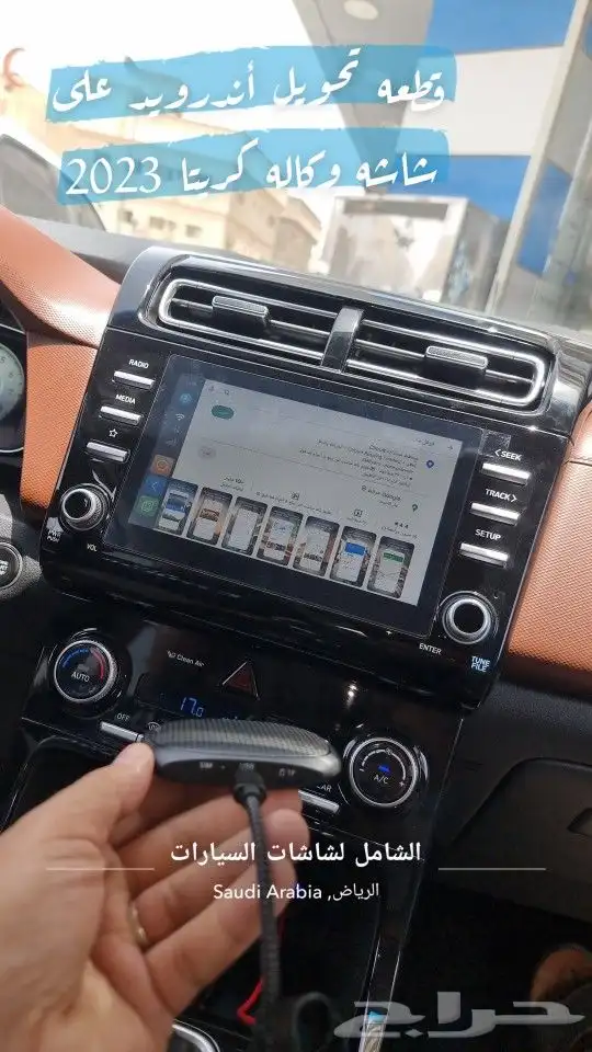 قطعه تحويل اندرويد على شاشات الوكاله CarPlay 0