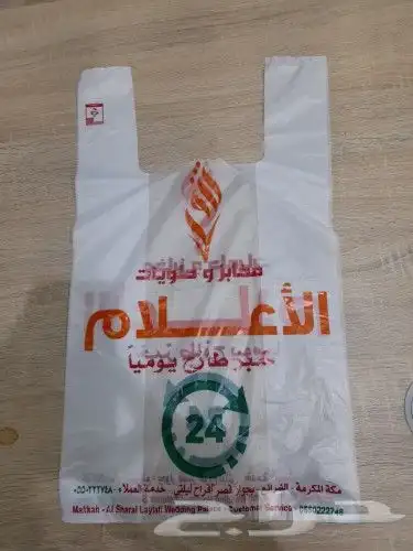أكياس بلاستيك مطبوعه باعلي جودة 1