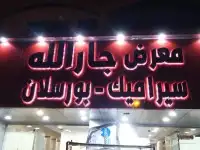 خطاط جميع انواع الوحات 18