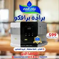 أجهزة تحلية المياه وعروض الفلاتر من نقاء الماء 5