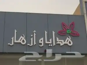 خطاط جميع انواع الوحات 16