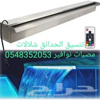 خصم عله مصبات استيل روس نوافير رغويه كرويه شلالات جداريه 2 16