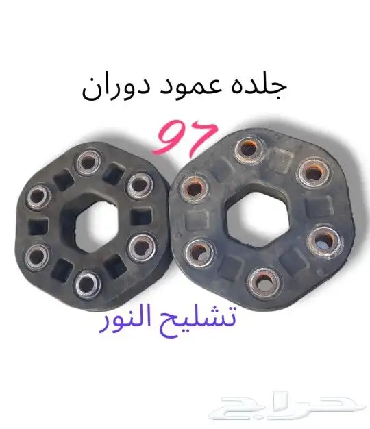 قطع غيار لكزس مستورده تشليح النور 0