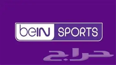 اجهزت bein sport تجديد اشتراك 4