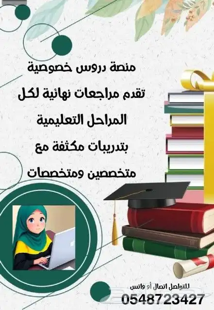 معلمين ومعلمات جميع التخصصات( انجليزي رياضيات مواد علمية لغت 1