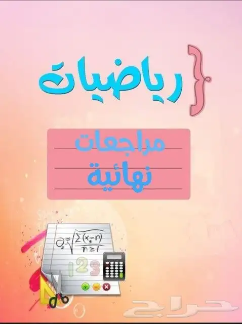 معلمين ومعلمات جميع التخصصات( انجليزي رياضيات مواد علمية لغت 4
