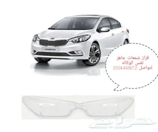 غطاء للمصباح الأمامي 0