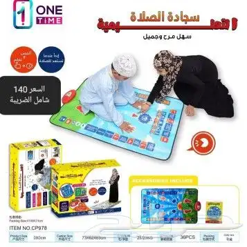 سجادة تعليم الصلاة الكترونية 0