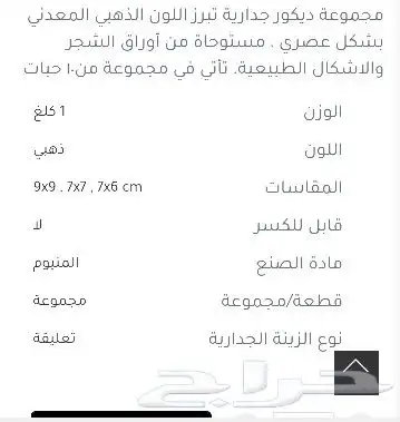 قطع ديكور زينة جدارية 2