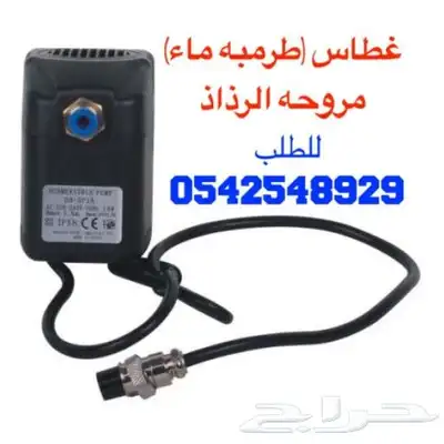 متوفر لدينا قطع غيار مراوح الرذاذ 0