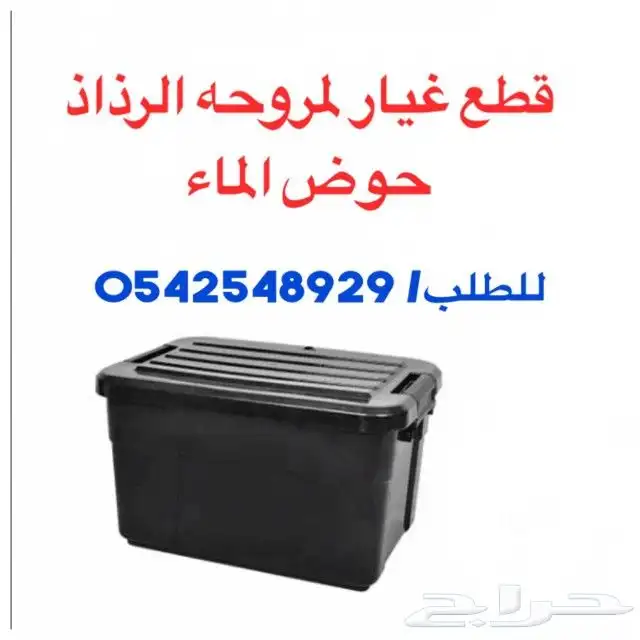 متوفر لدينا قطع غيار مراوح الرذاذ 8