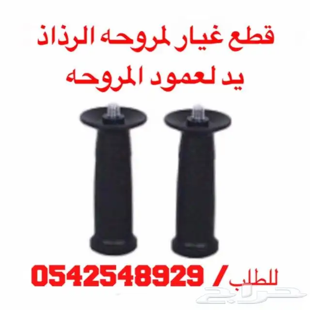 متوفر لدينا قطع غيار مراوح الرذاذ 4