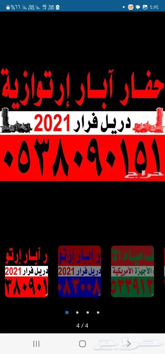 كشف مياه ابارالجوفيه والسطحيه احدث جهاز على مستوا العالم 2