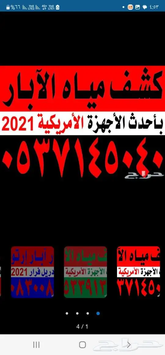 كشف مياه ابارالجوفيه والسطحيه احدث جهاز على مستوا العالم 3