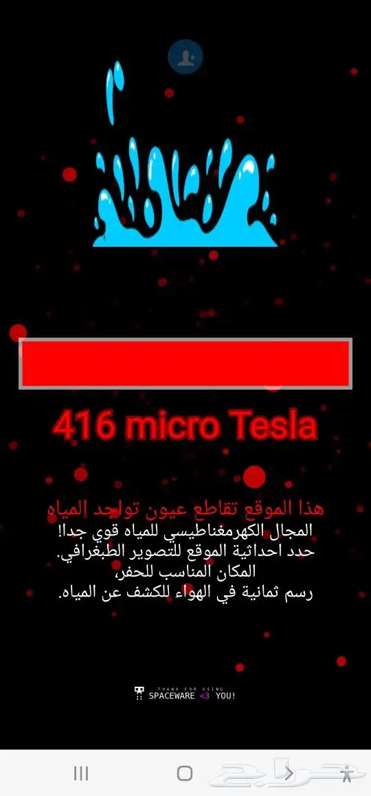 كشف مياه ابارالجوفيه والسطحيه احدث جهاز على مستوا العالم 0