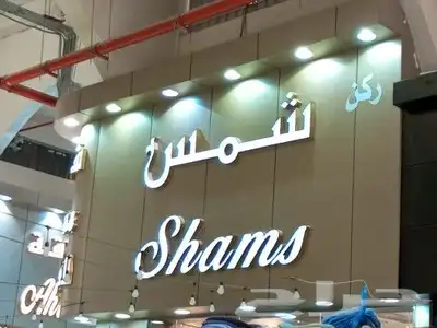 خطاط جميع انواع الوحات الاعلانيه 6