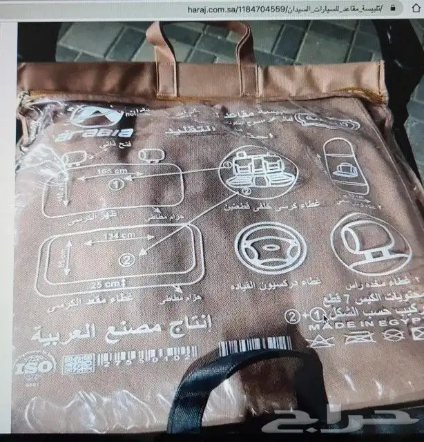 للبيع تلبيسات للسيارات السيدان 1