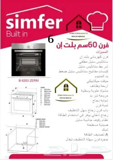 فرن دولاب بلت ان 4