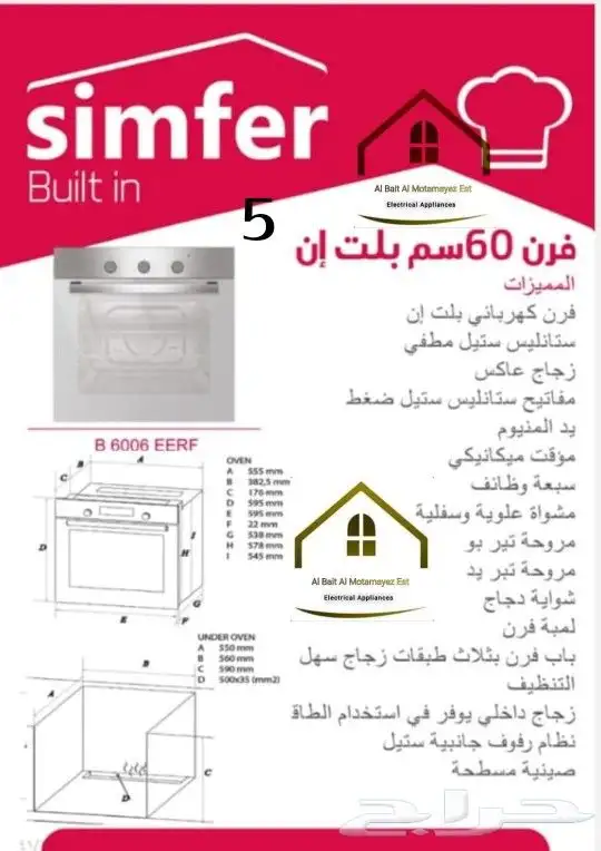 فرن دولاب بلت ان 5