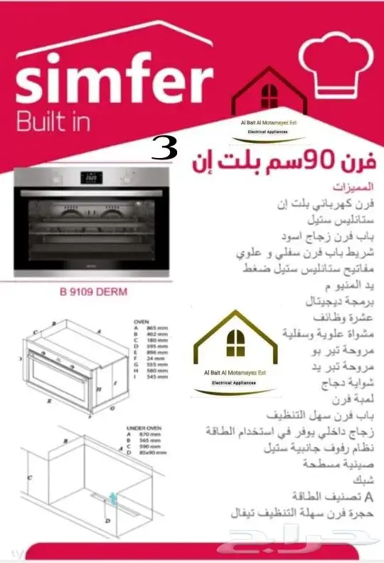 فرن دولاب بلت ان 7