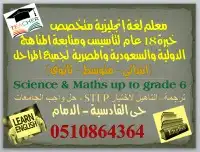 مدرس انجليزي متخصص للتأسيس والمتابعة والمراجعات لكل المراحل 0