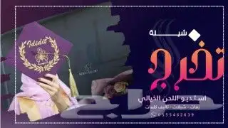 استديو اللحن الخيالي لتنفيذ الزفات والشيلات والقصايد الشعري 5