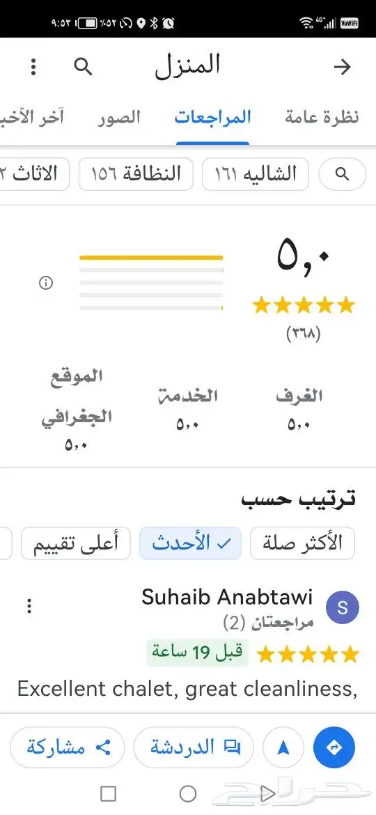 شاليه كريستالة الخبر بقرب البحر 13