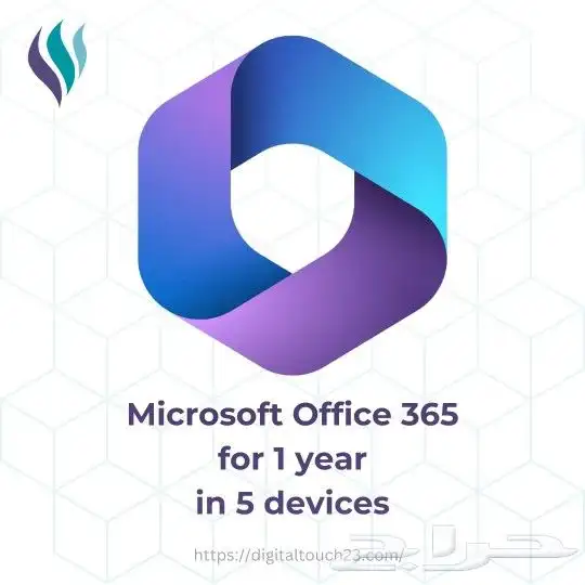 برامج مايكروسوفت اوفيس 365 ضمان سنة كاملة 0