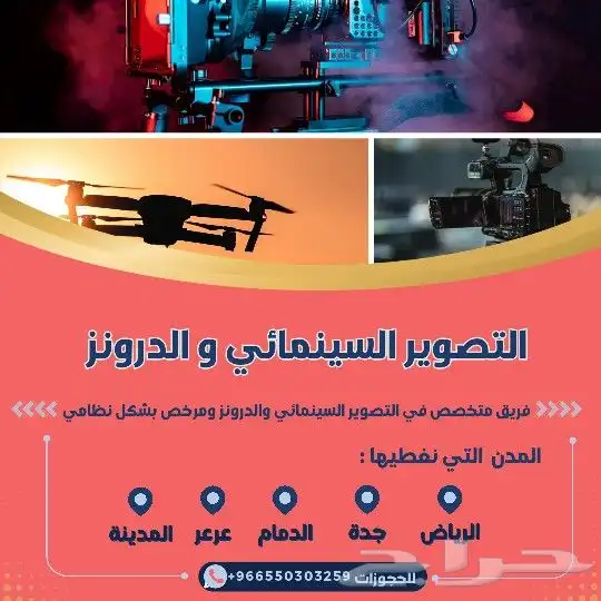 تصوير درون وفوتغرافي احترافي في الشرقية 0