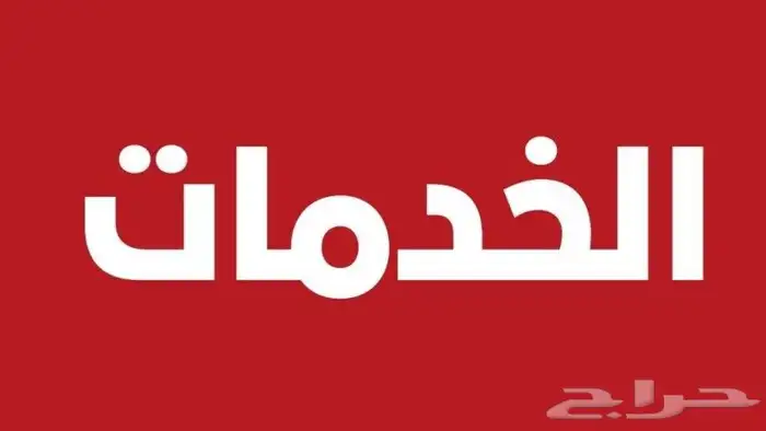 قطع اشجار في حفرالباطن 1
