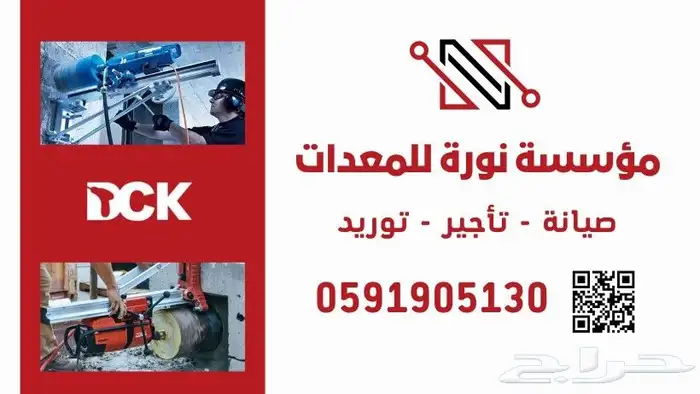 صيانة معدات في حفرالباطن 0
