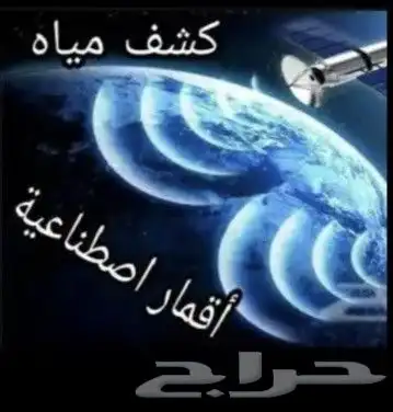 جهاز كشف عن مياه الابار الارتوازيه صنات مسمع باحدث الاجهزه 3