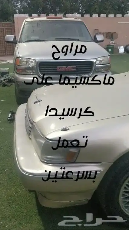 مراوح كهرباء جمس 17