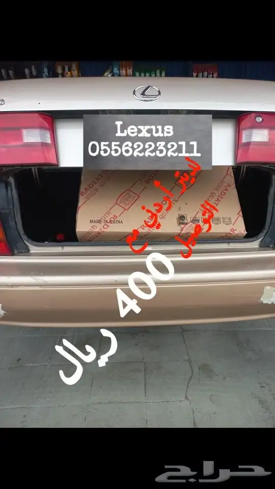 تحف لكزس Ls 400 0