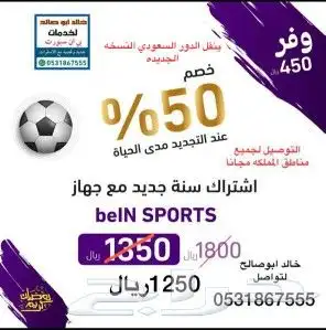 بي ان سبورت أردني عرض ممتاز 0