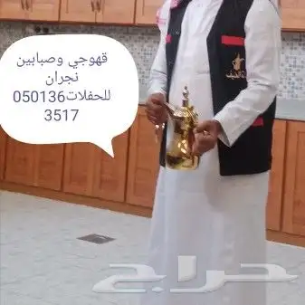 قهوجي جازان وضواحيها 3