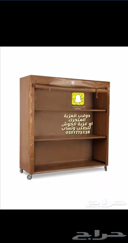 دولاب عزبة الحوش تخفيض 550عرض 1