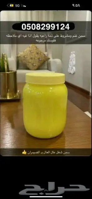 سمن غنم بالضيمران 0