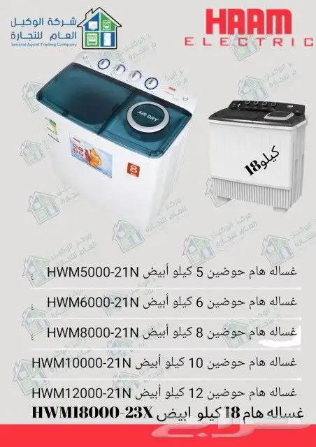 غسالات Haam حوضين 0