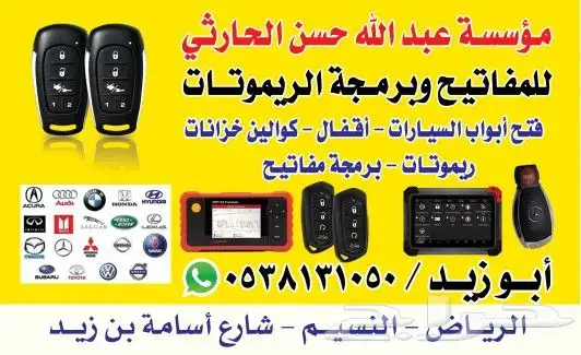 محل مفاتيح فتح سيارت 0