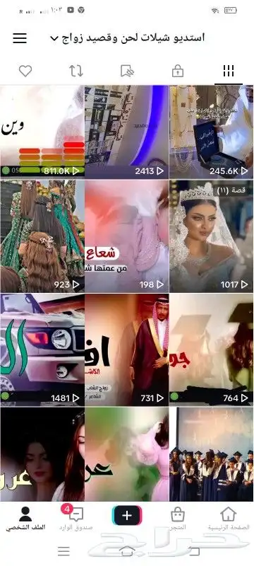 استديو تنفيذ شيلات زواج زفات لحن وقصيد تبعونا على التكتوك 4