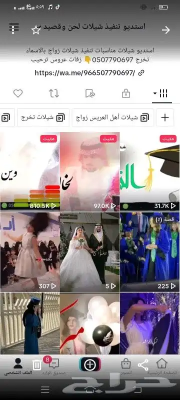 استديو تنفيذ شيلات زواج زفات لحن وقصيد تبعونا على التكتوك 5