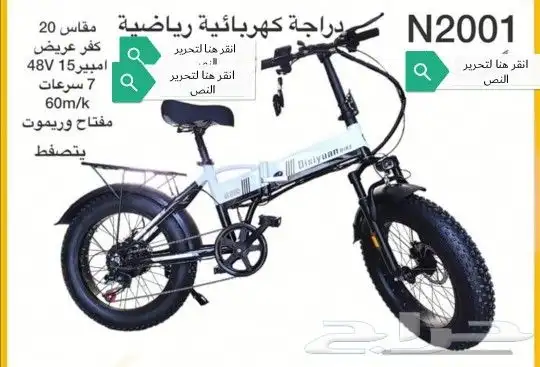 دراجه كهربائي جديد 2023 مقاس 20 0