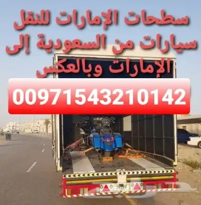 نقل وشحن السيارات من السعودية الى الامارات 3