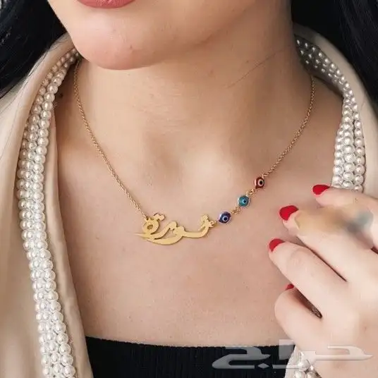 سلاسل حب حسب اختيارك يمكنك كتابة الاسم عليه بأي لغة تريد. 0