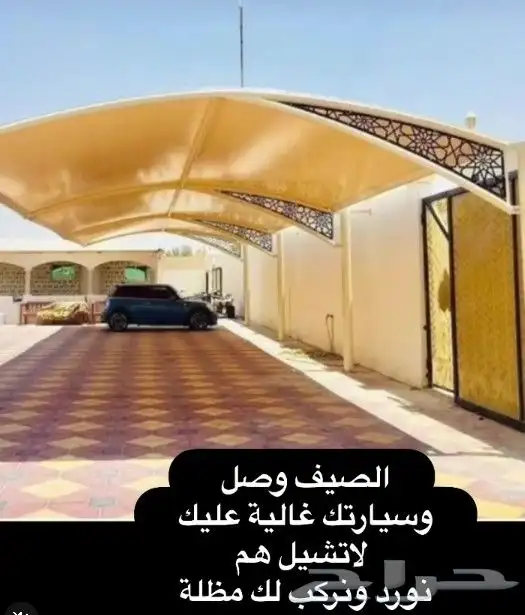 مظلات حدائق مظلات فلل وقصور مظلات مدارس 2
